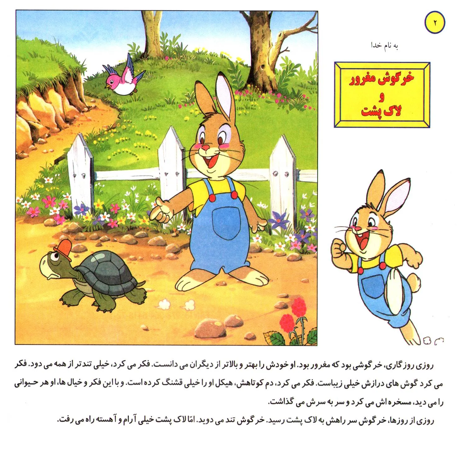 Ghesehaye Classic P2 35 قصه های كلاسيك 35 - خرگوش مغرور و لاك پشت
